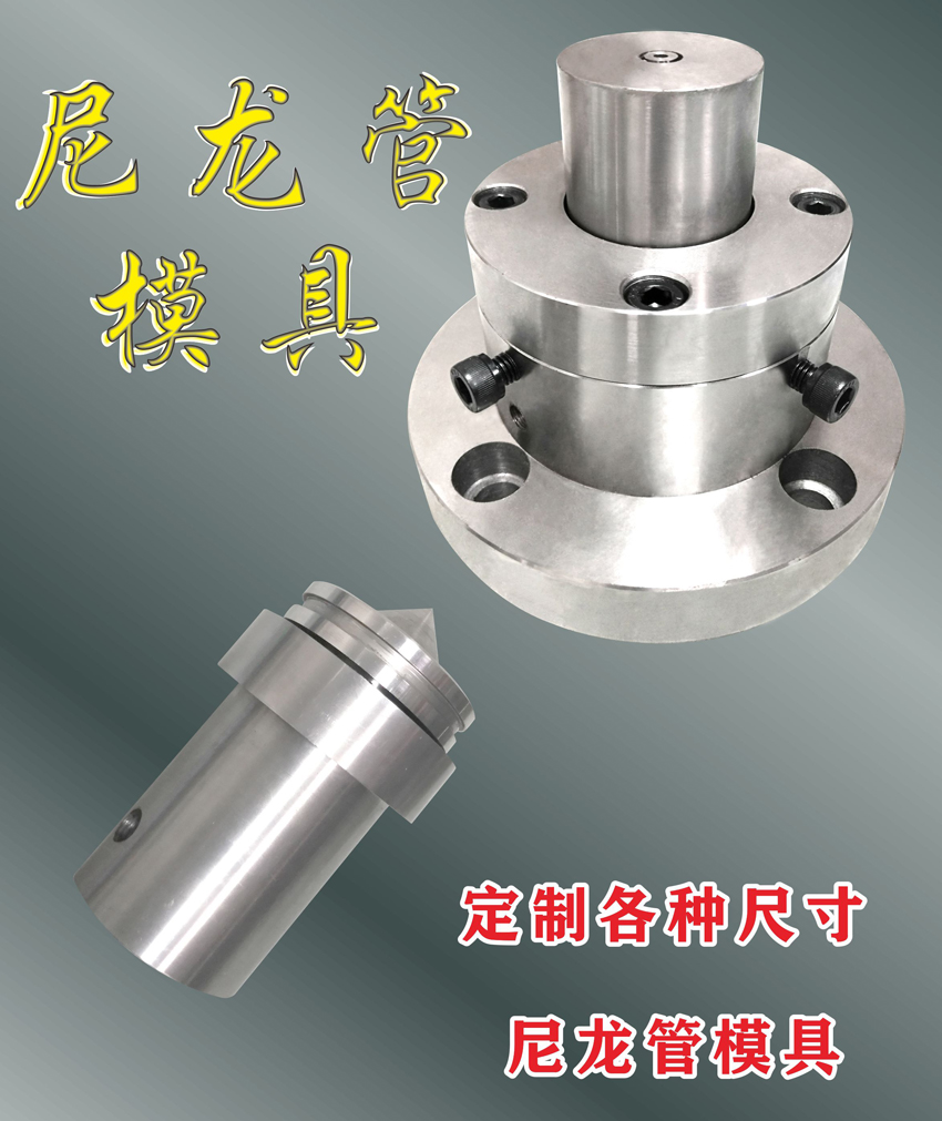 尼龙管模具.jpg